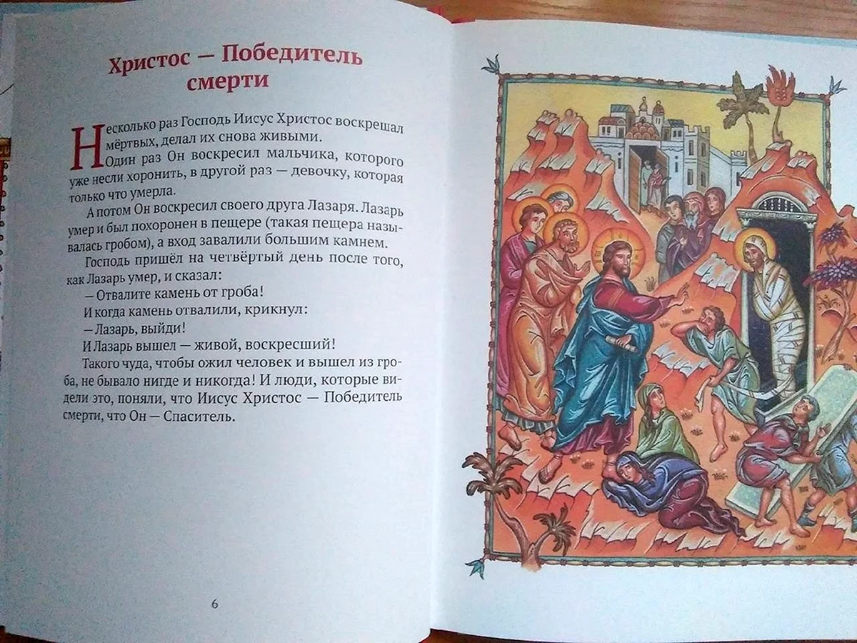 Елена Тростникова «Воскресение Христово»