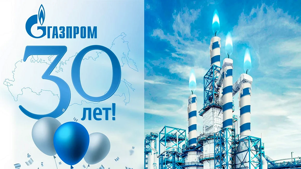 Газпром 30
