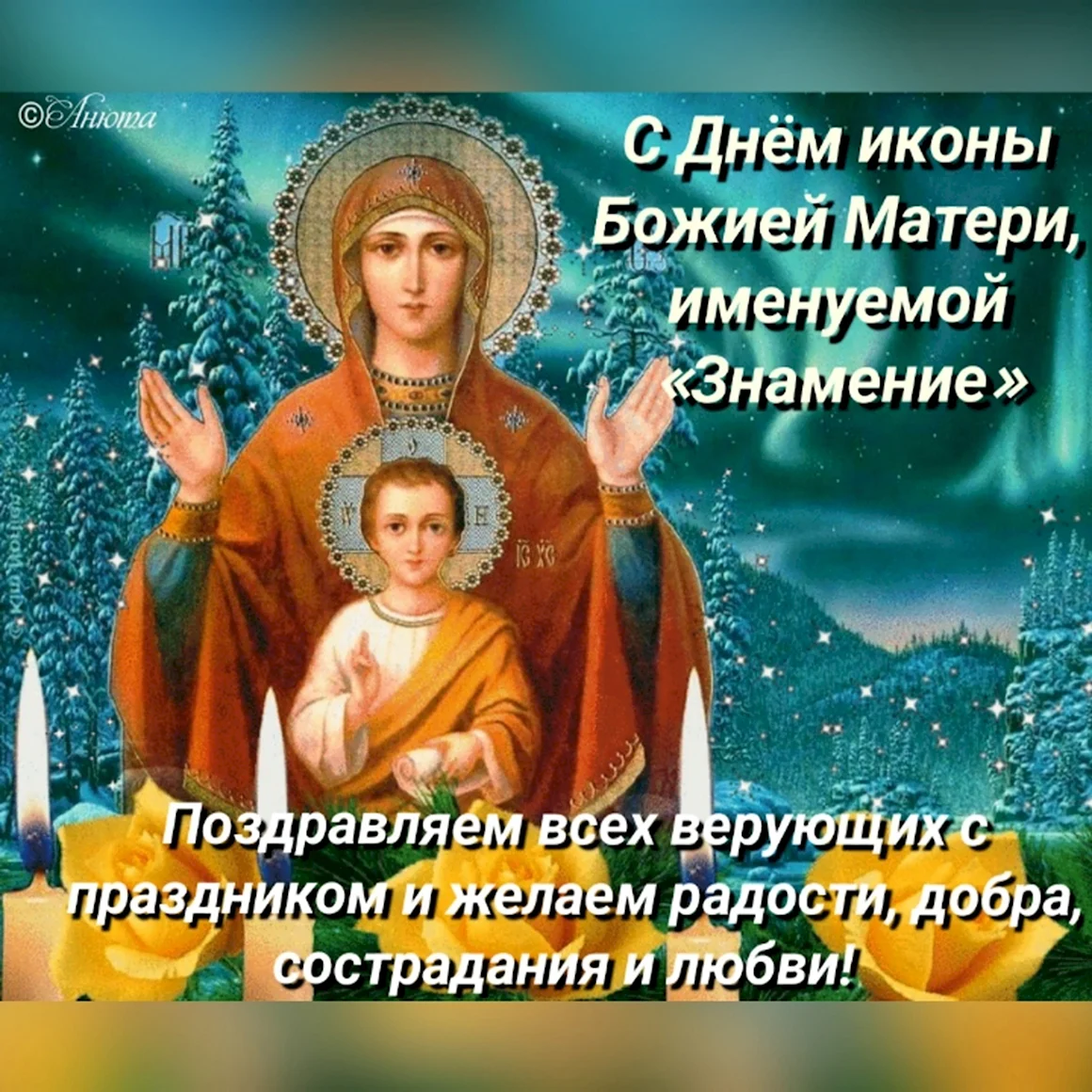 Икона Божьей матери Знамение 10 декабря иконы