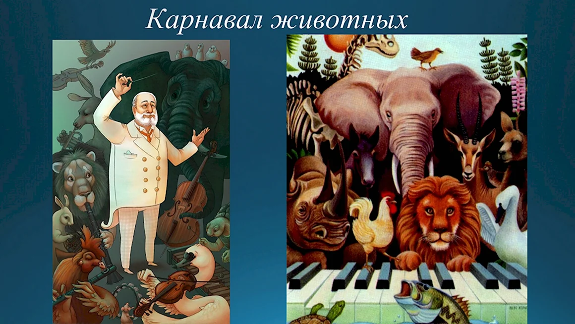 Карнавал животных Псков