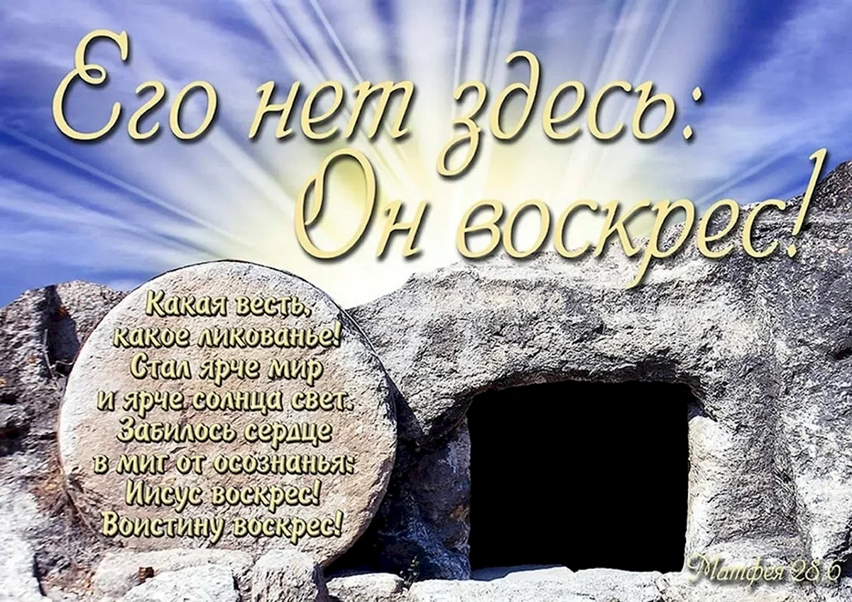 Христианские воскрес
