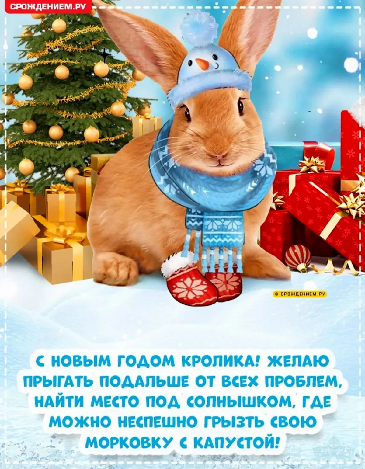 Красивые новогодние открытки год кролика