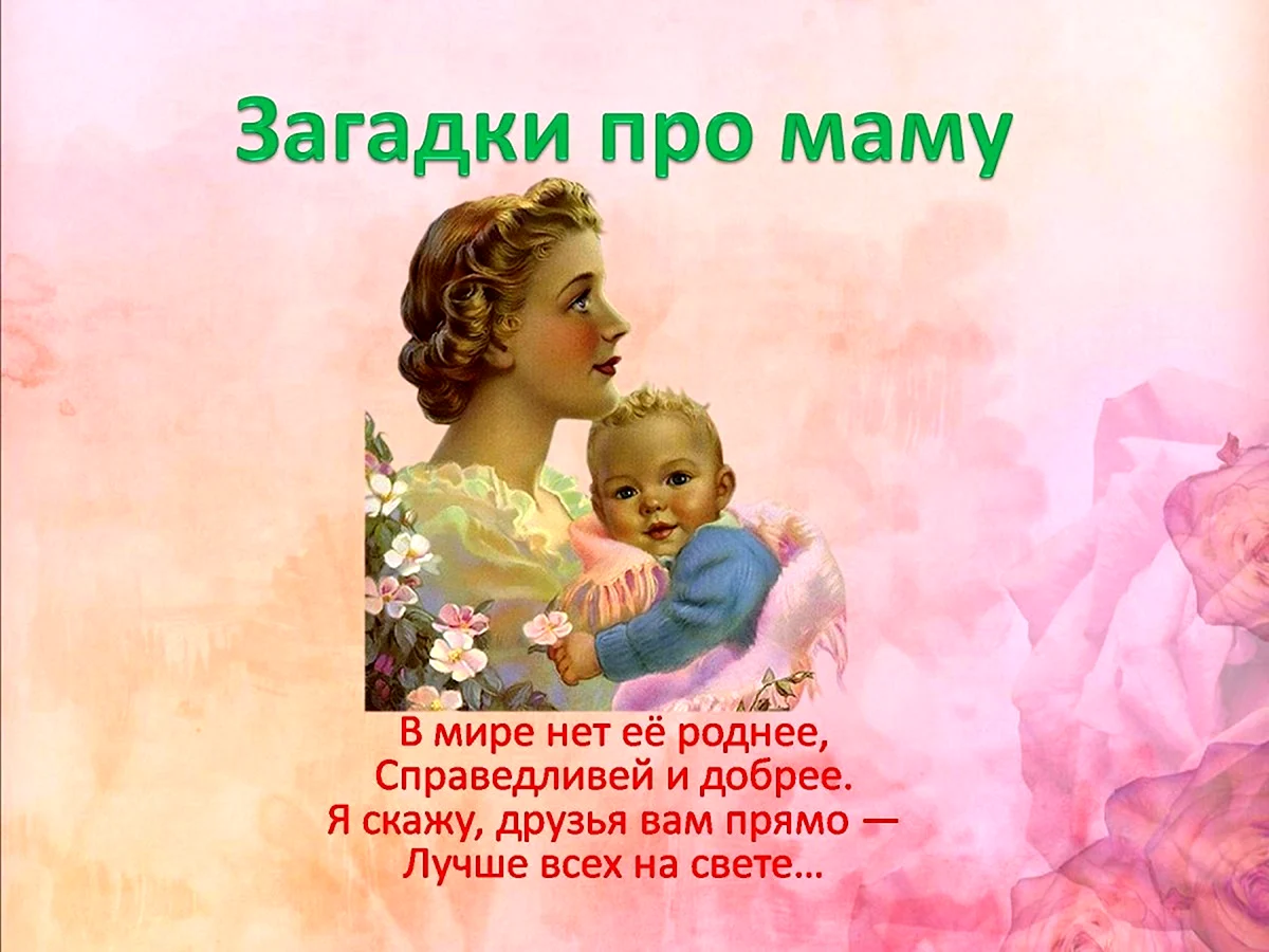 Красивый стих про маму