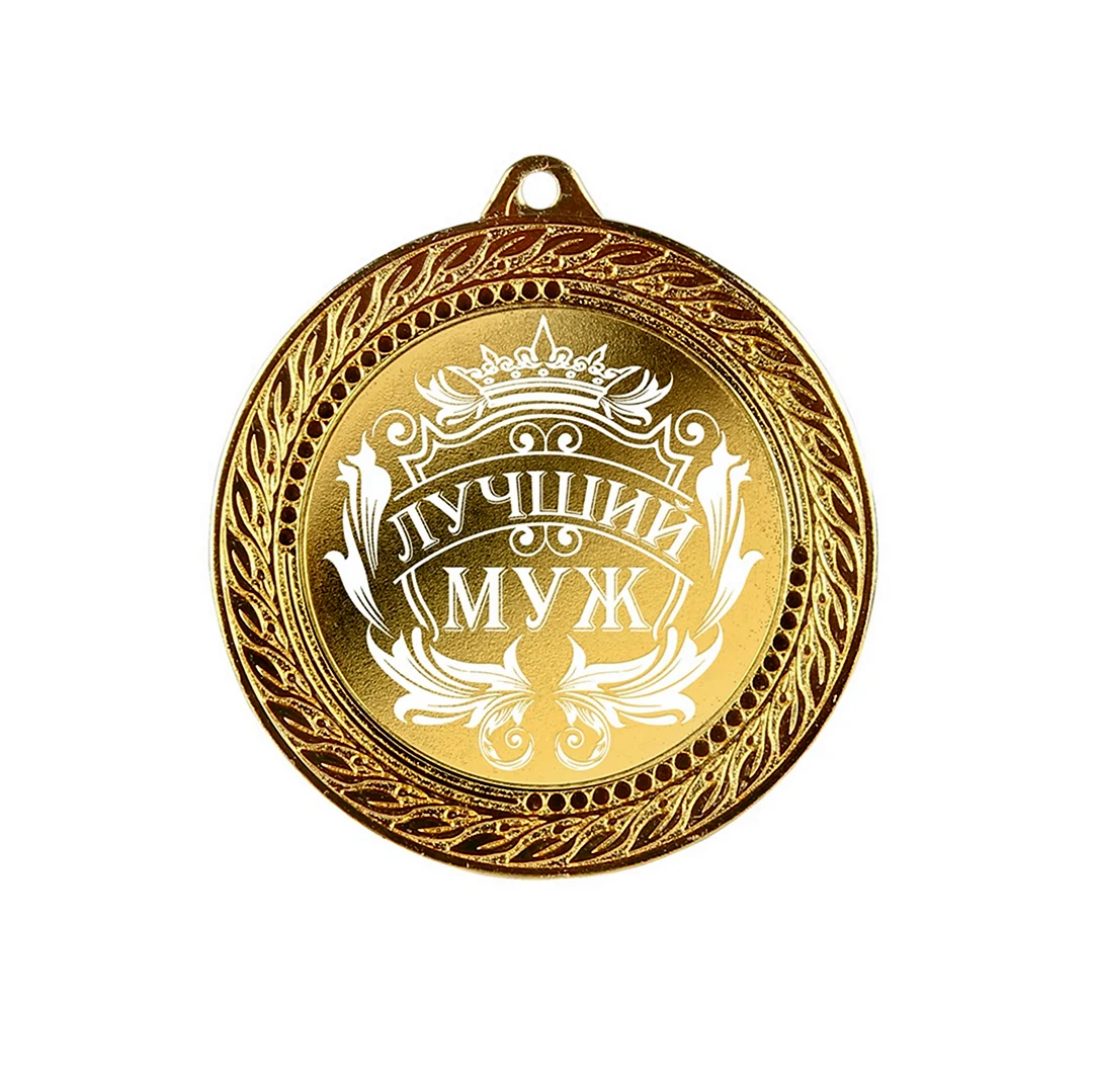 Медаль за взятие 50 летнего юбилея
