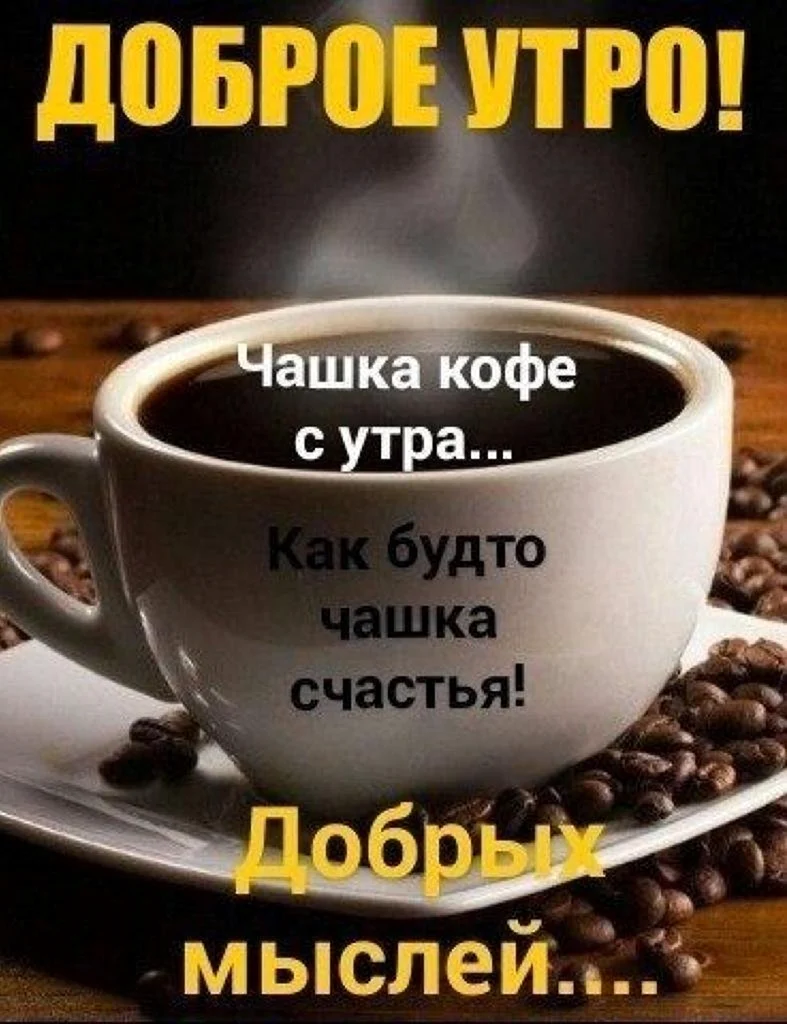 Открытки с кофе