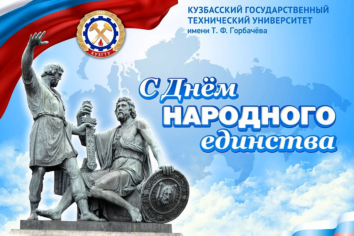 Поздравляю с днем единства народов России