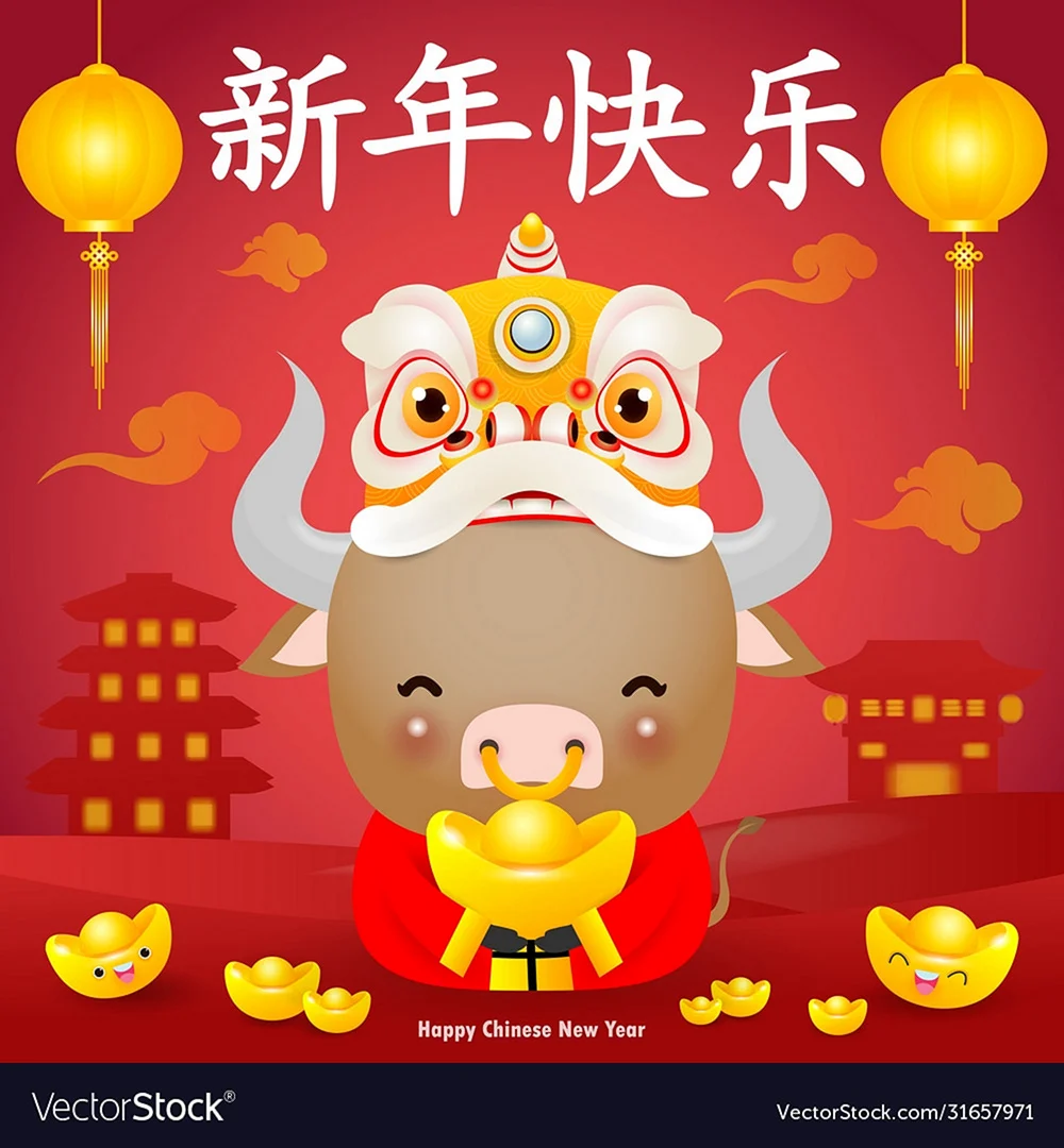 Поздравляю с китайским новым годом