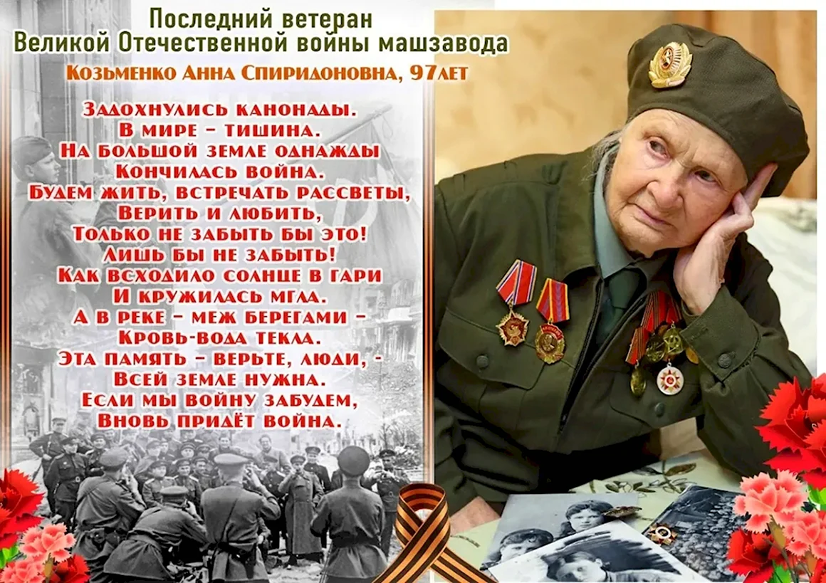 Пожелания ветеранам Великой Отечественной войны