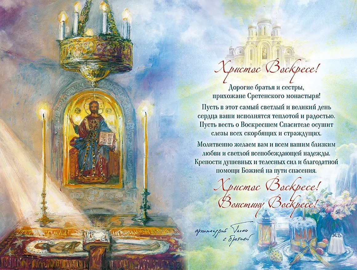 Православные поздравлени с днём рождения