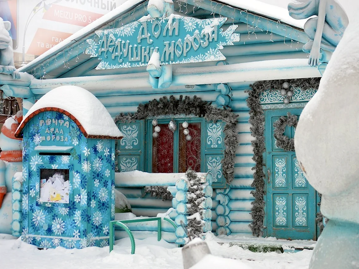 Резиденция Деда Мороза и Терем Снегурочки