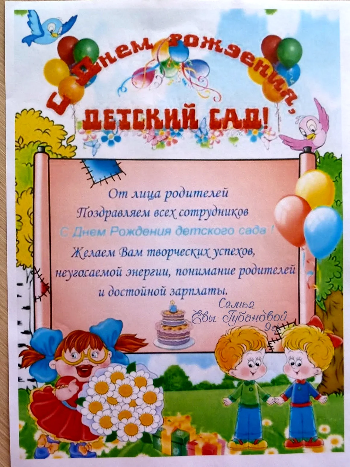С днём рождения детский сад поздравления