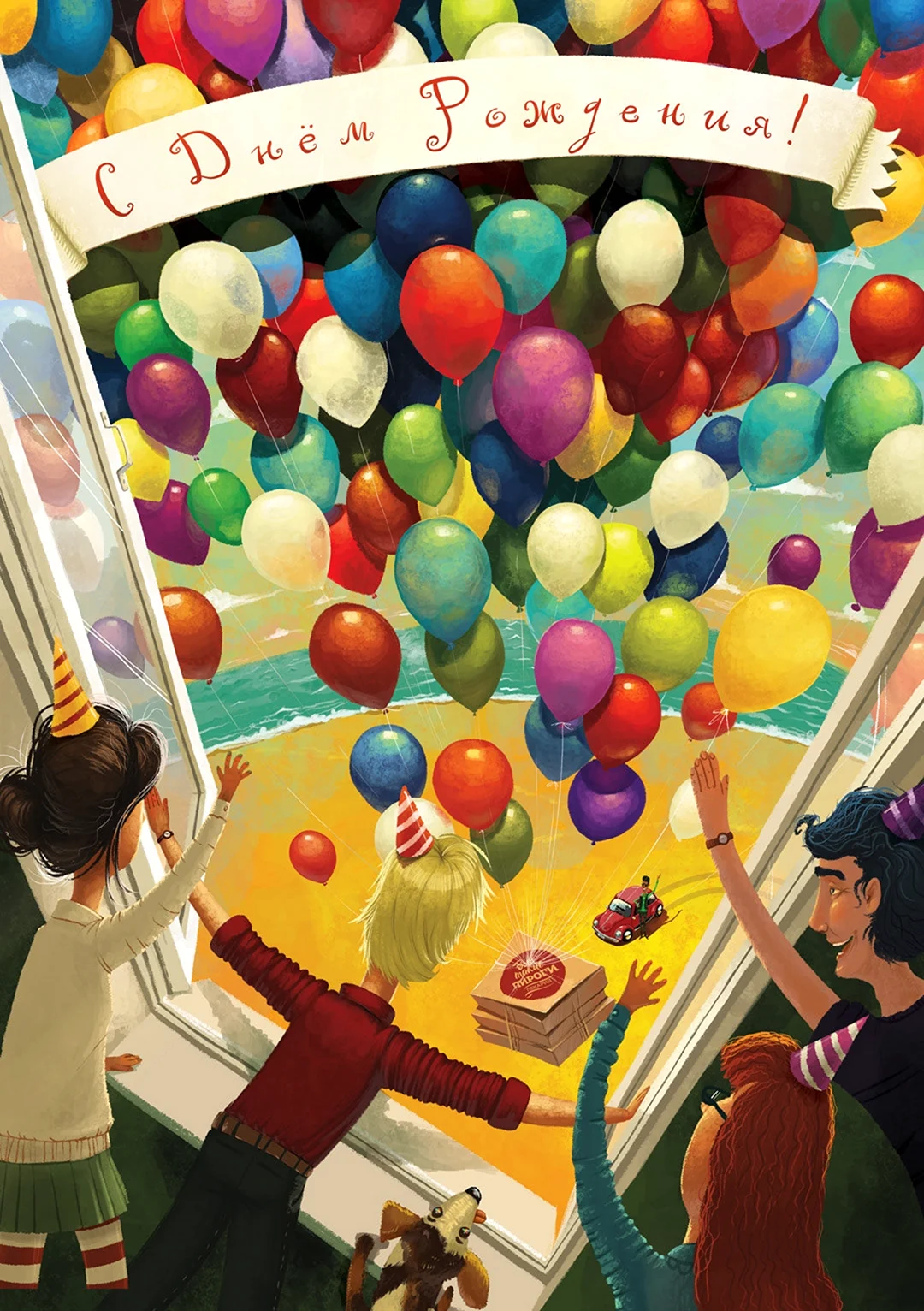 С днём рождения с воздушными шарами