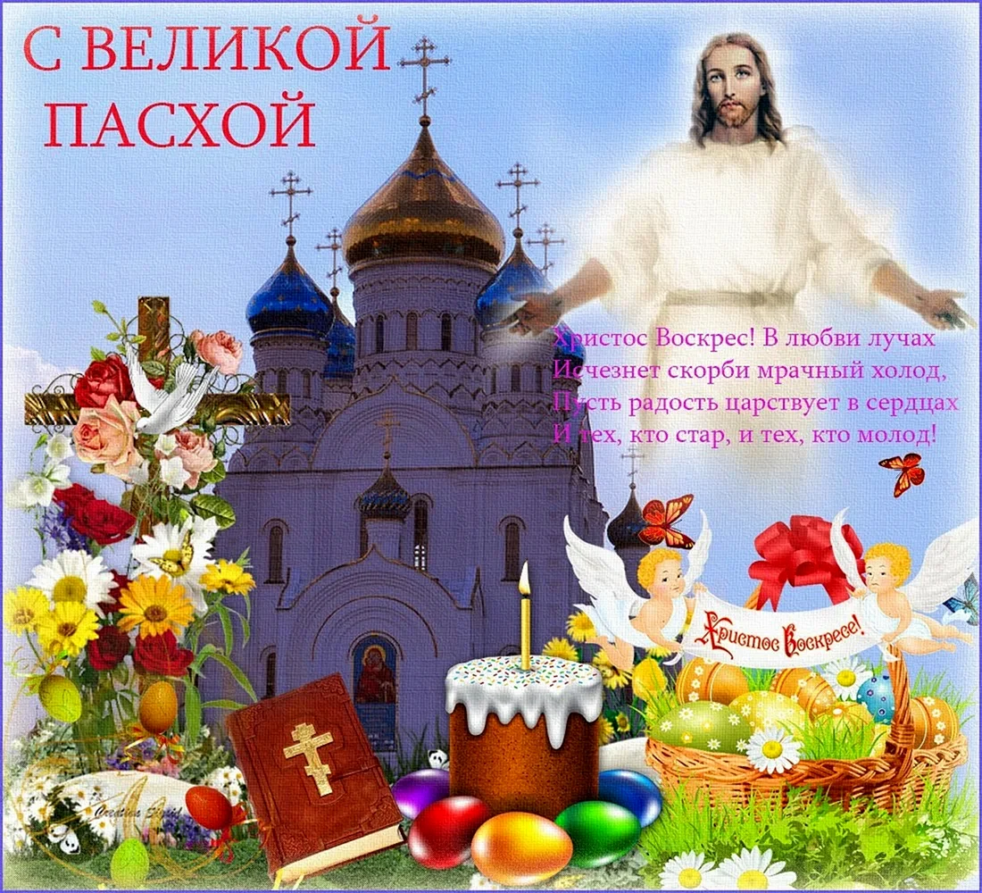 С праздником Пасхи Христос Воскресе