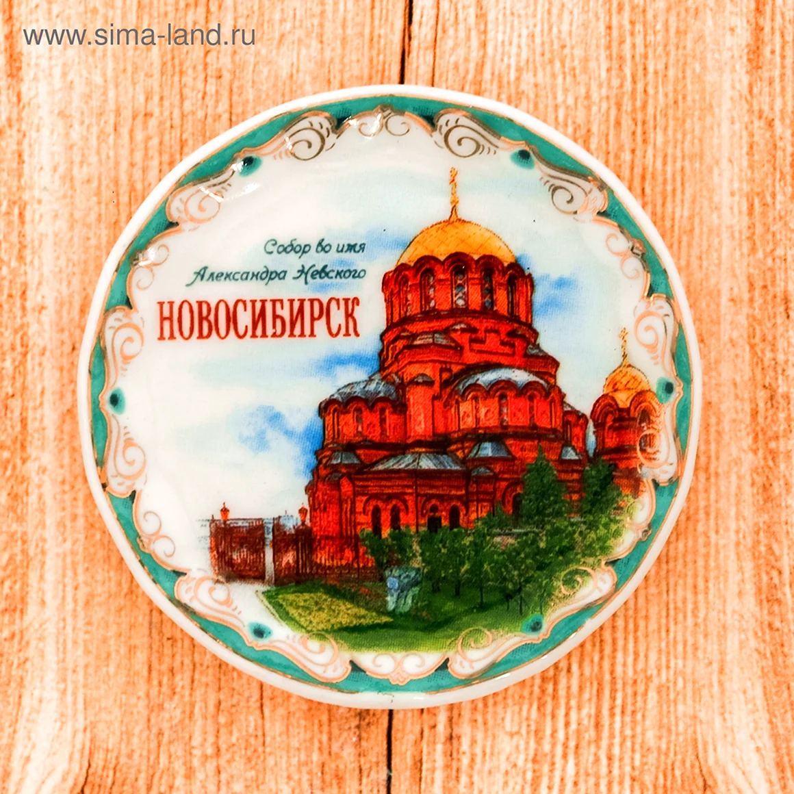 Сувенирная тарелка Новосибирск