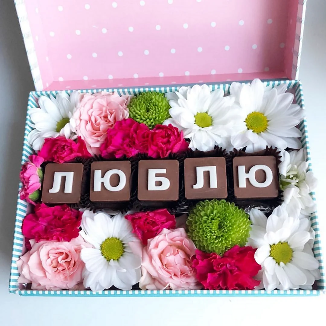 Цветы с шоколадными буквами