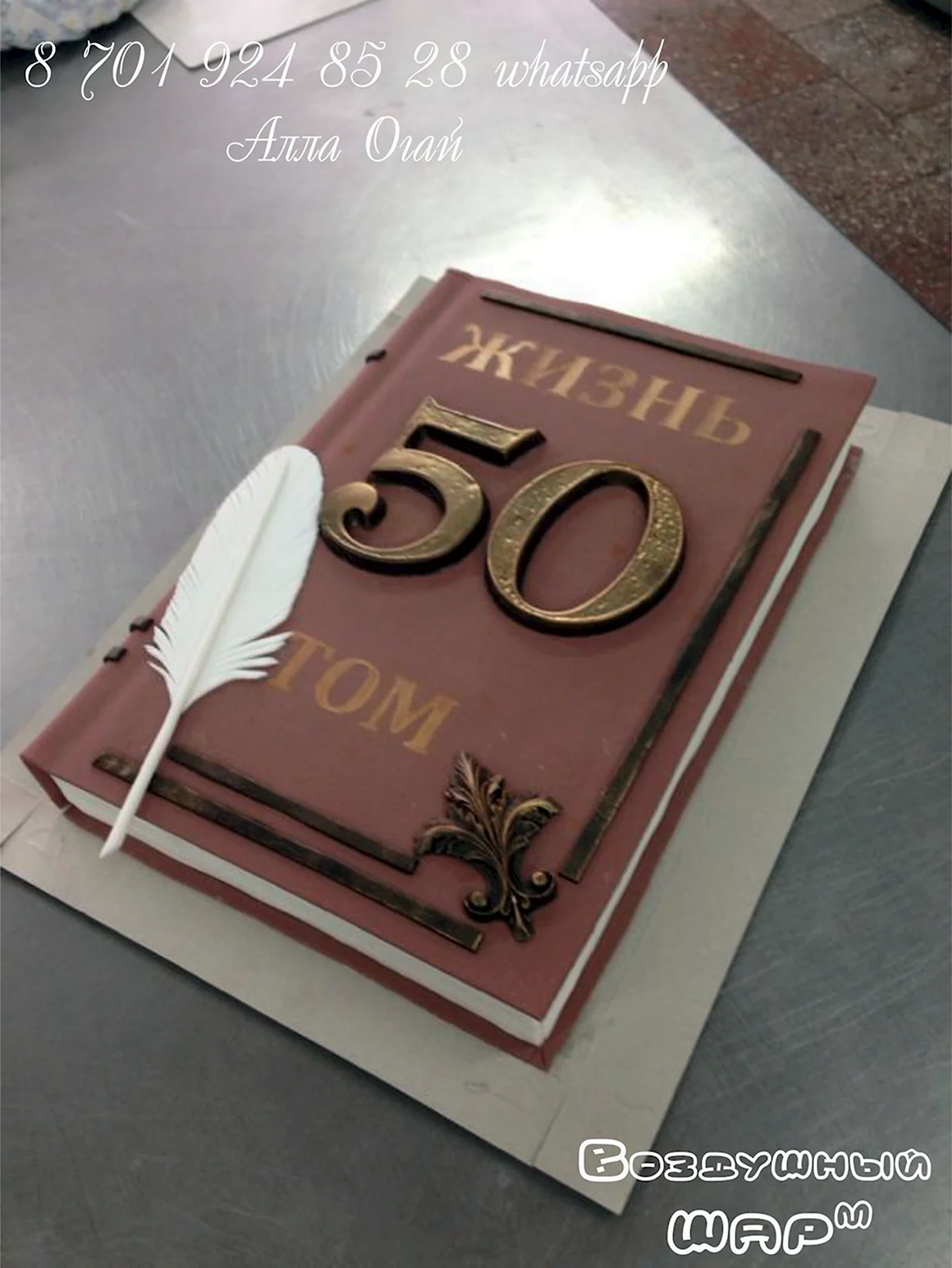 Украшение торта на юбилей 60 лет