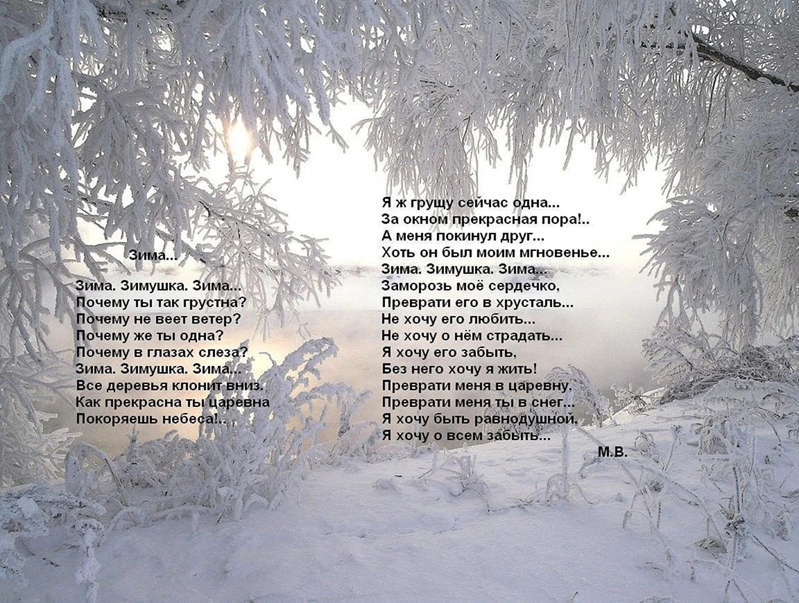 Зимние стихи